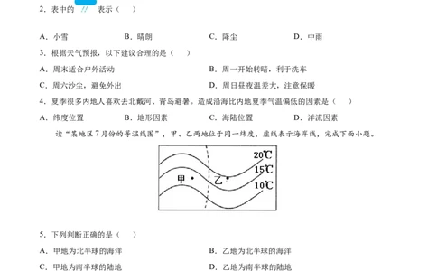 第三章天气与气候（提分小卷）-单元测试2021-2022学年七年级地理上册尖子生选拔卷（人教版）（原卷版）_初中全科电子版试卷练习试题_地理_人教地理7上试题试卷_第3套单元测试