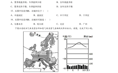 第三章天气与气候（提分小卷）-单元测试2021-2022学年七年级地理上册尖子生选拔卷（人教版）（原卷版）_初中全科电子版试卷练习试题_地理_人教地理7上试题试卷_第3套单元测试