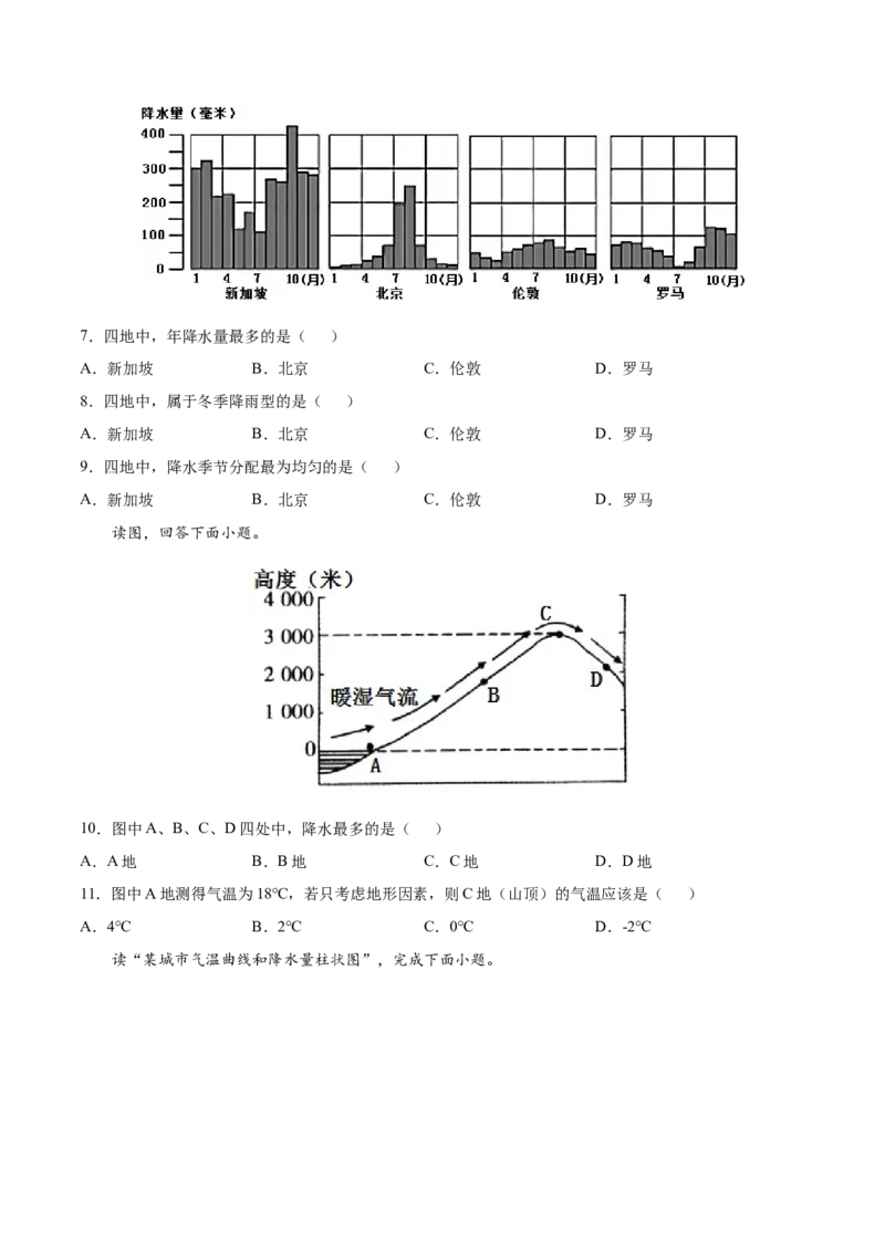 第三章天气与气候（提分小卷）-单元测试2021-2022学年七年级地理上册尖子生选拔卷（人教版）（原卷版）_初中全科电子版试卷练习试题_地理_人教地理7上试题试卷_第3套单元测试