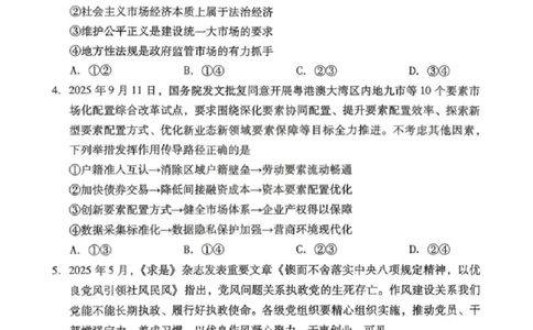 2026届广东省高三一模普通高中学业水平选择考模拟测试（一）政治试题（含答案）_2024-2026高三（6-6月题库）_2026年03月高三试卷