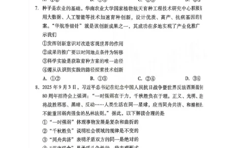 2026届广东省高三一模普通高中学业水平选择考模拟测试（一）政治试题（含答案）_2024-2026高三（6-6月题库）_2026年03月高三试卷