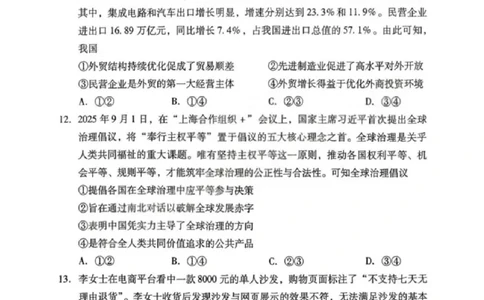 2026届广东省高三一模普通高中学业水平选择考模拟测试（一）政治试题（含答案）_2024-2026高三（6-6月题库）_2026年03月高三试卷