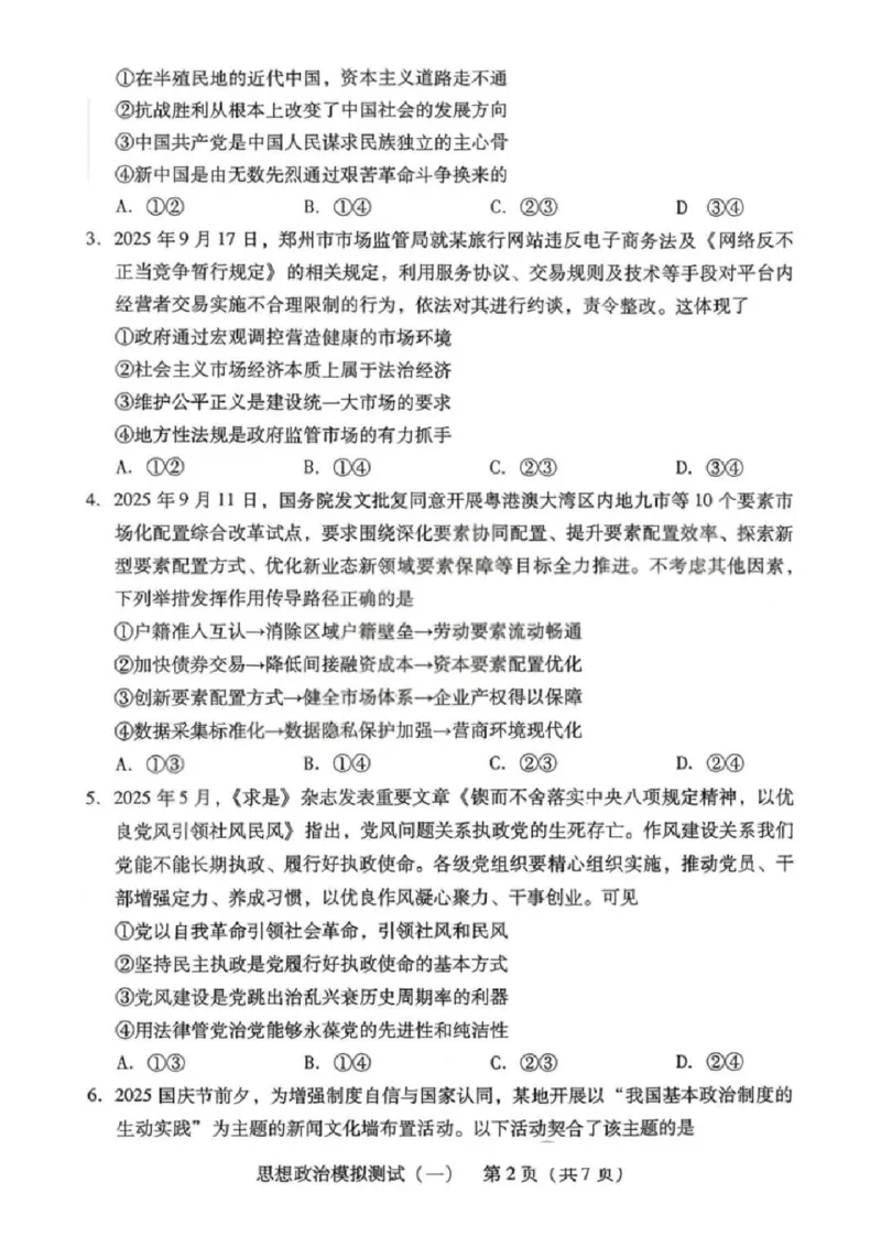 2026届广东省高三一模普通高中学业水平选择考模拟测试（一）政治试题（含答案）_2024-2026高三（6-6月题库）_2026年03月高三试卷