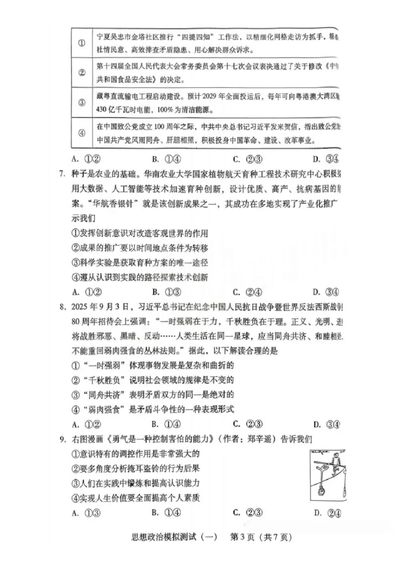 2026届广东省高三一模普通高中学业水平选择考模拟测试（一）政治试题（含答案）_2024-2026高三（6-6月题库）_2026年03月高三试卷
