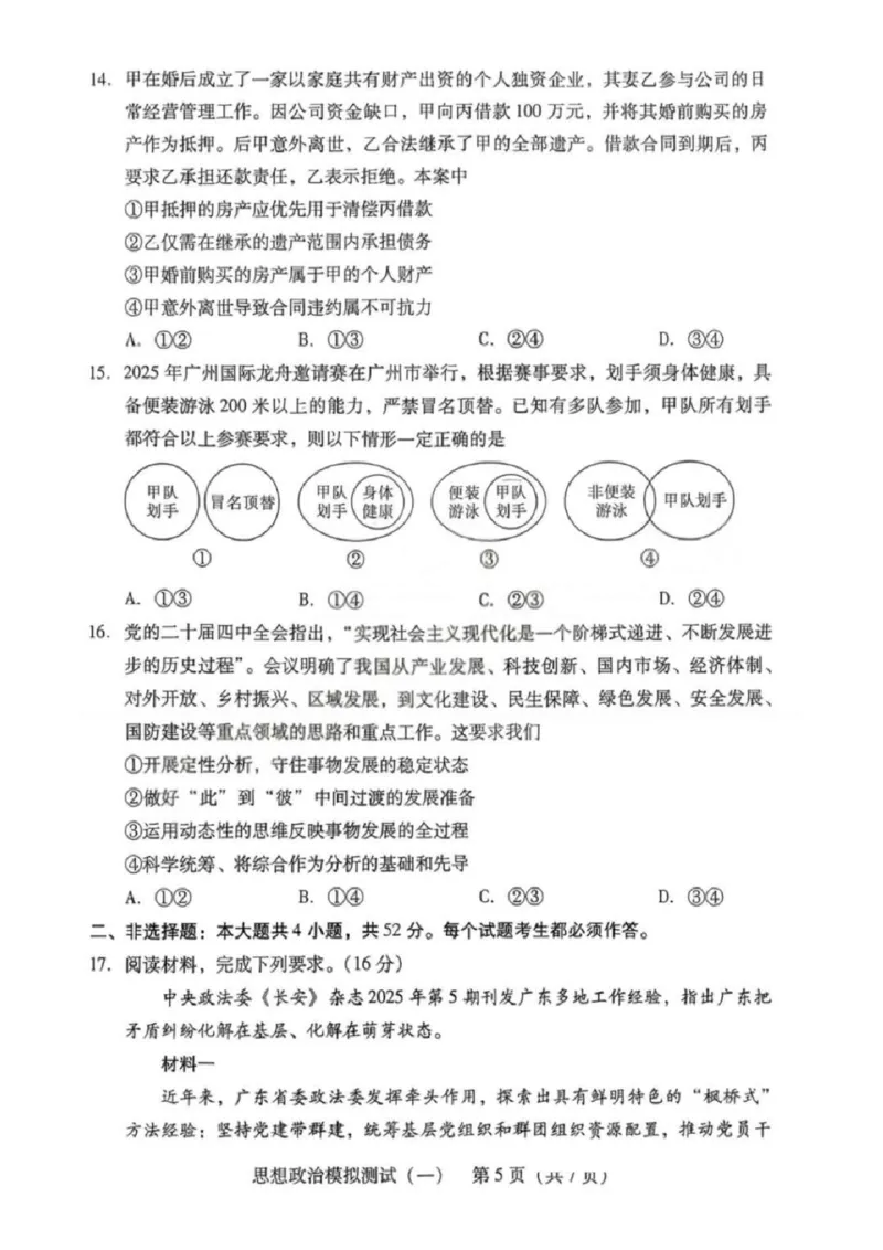 2026届广东省高三一模普通高中学业水平选择考模拟测试（一）政治试题（含答案）_2024-2026高三（6-6月题库）_2026年03月高三试卷