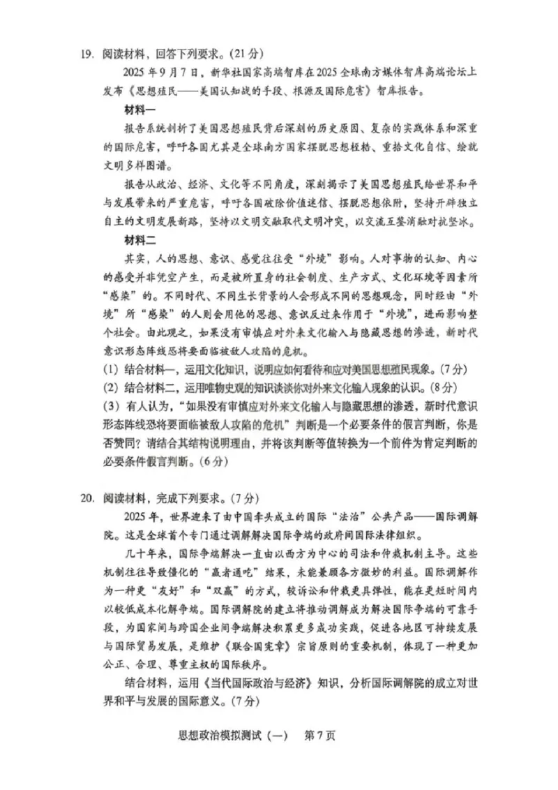 2026届广东省高三一模普通高中学业水平选择考模拟测试（一）政治试题（含答案）_2024-2026高三（6-6月题库）_2026年03月高三试卷