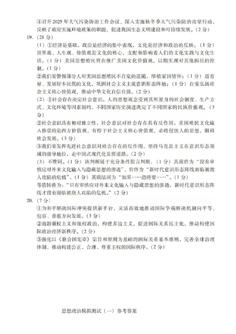 2026届广东省高三一模普通高中学业水平选择考模拟测试（一）政治试题（含答案）_2024-2026高三（6-6月题库）_2026年03月高三试卷