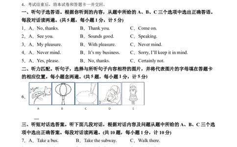 英语（四川成都卷）（考试版A4）_初中全科电子版试卷练习试题_英语_2024中考模拟题英语(1)_三模（36套）_英语（四川成都卷，含听力MP3）