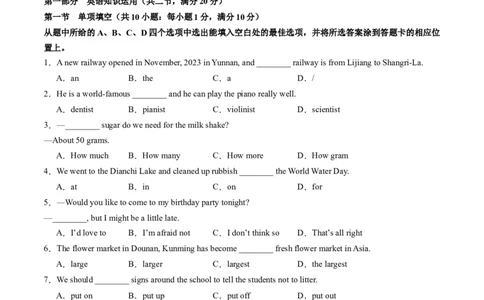 英语（云南卷）（考试版A4）_初中全科电子版试卷练习试题_英语_2024中考模拟题英语(1)_一模_英语（云南卷）-2024年中考第一次模拟考试