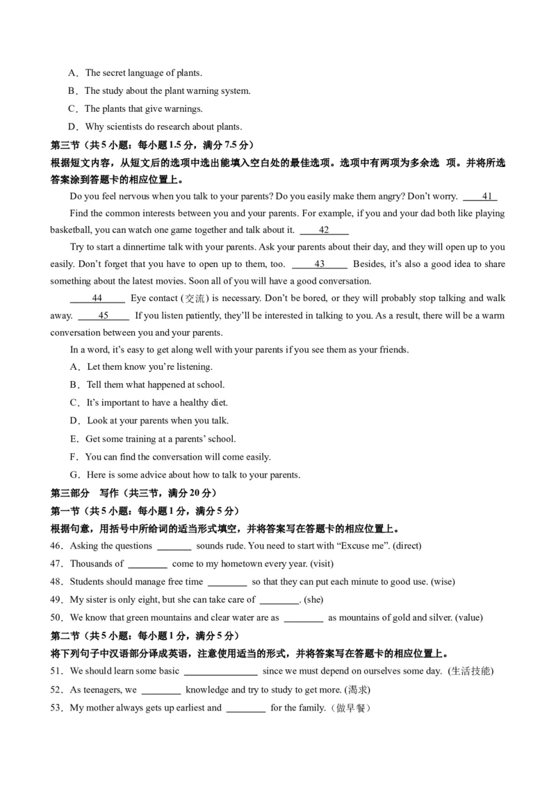 英语（云南卷）（考试版A4）_初中全科电子版试卷练习试题_英语_2024中考模拟题英语(1)_一模_英语（云南卷）-2024年中考第一次模拟考试
