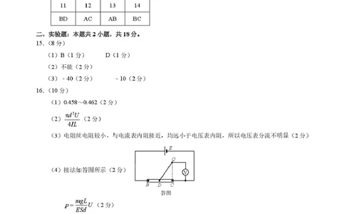 2026年3月诊断性测试物理答案_2024-2026高三（6-6月题库）_2026年03月高三试卷_260329标准学术能力诊断性测试2026年3月测试（全科）