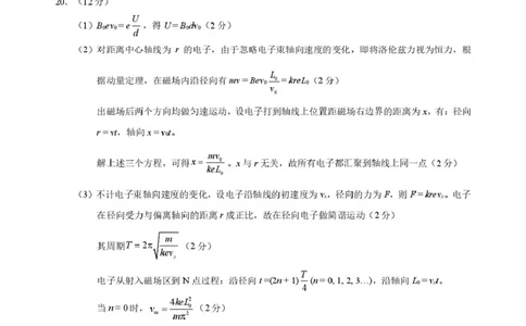 2026年3月诊断性测试物理答案_2024-2026高三（6-6月题库）_2026年03月高三试卷_260329标准学术能力诊断性测试2026年3月测试（全科）