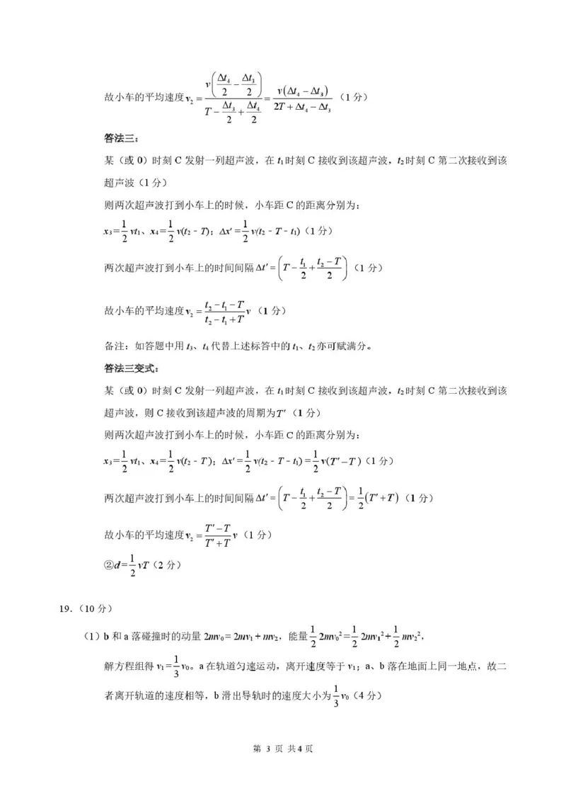 2026年3月诊断性测试物理答案_2024-2026高三（6-6月题库）_2026年03月高三试卷_260329标准学术能力诊断性测试2026年3月测试（全科）