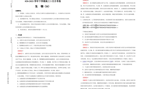 原创2020-2021学年下学期高三3月月考卷生物（B卷）教师版_通用版（老高考）复习资料_2023年复习资料_专项复习_2023《微专题&middot;小练习》&middot;生物_模拟题_2021月考试卷