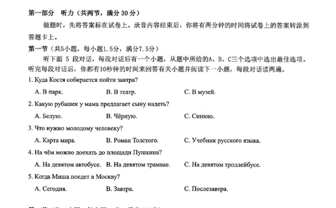2026届湖北新八校4月检测-俄语试卷_2024-2026高三（6-6月题库）_2026年04月高三试卷_260415湖北新八校2026届高三4月联考（二模）（全科）