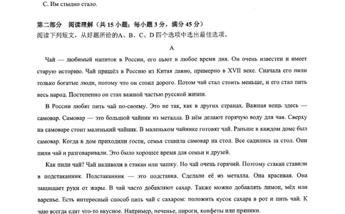 2026届湖北新八校4月检测-俄语试卷_2024-2026高三（6-6月题库）_2026年04月高三试卷_260415湖北新八校2026届高三4月联考（二模）（全科）