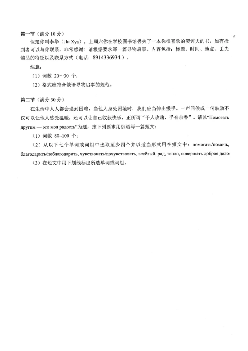 2026届湖北新八校4月检测-俄语试卷_2024-2026高三（6-6月题库）_2026年04月高三试卷_260415湖北新八校2026届高三4月联考（二模）（全科）