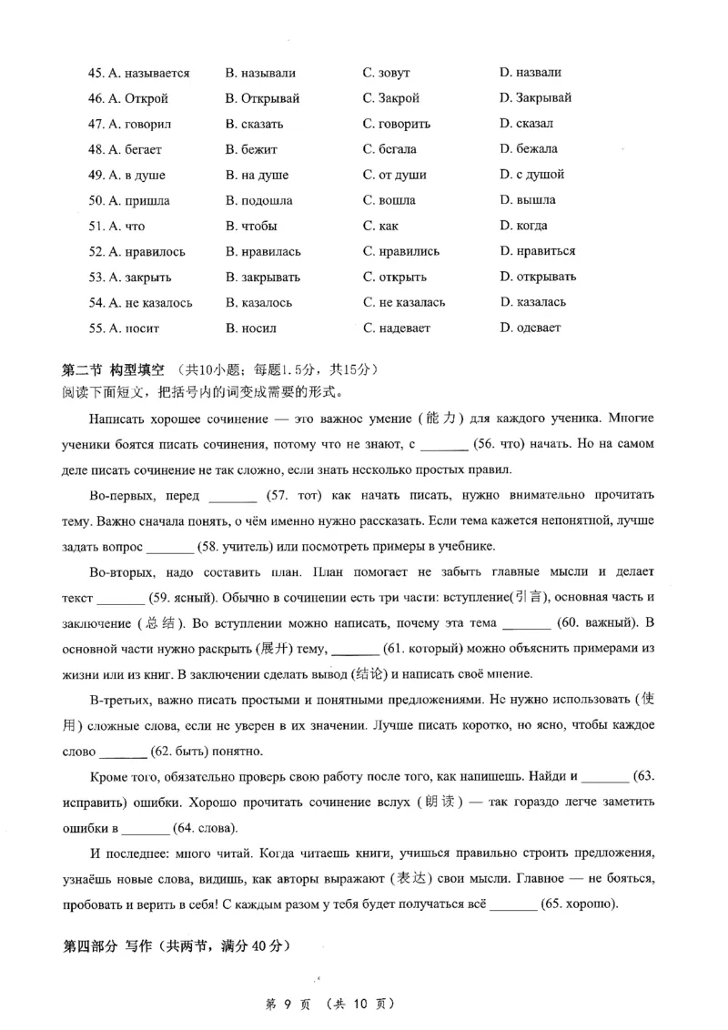 2026届湖北新八校4月检测-俄语试卷_2024-2026高三（6-6月题库）_2026年04月高三试卷_260415湖北新八校2026届高三4月联考（二模）（全科）