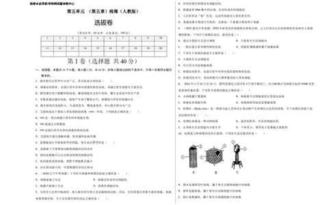 第五单元（第五章）病毒（选拔卷）-（人教版）（考试版）_初中全科电子版试卷练习试题_生物_生物8上练习_人教生物8年级上单元试卷48份