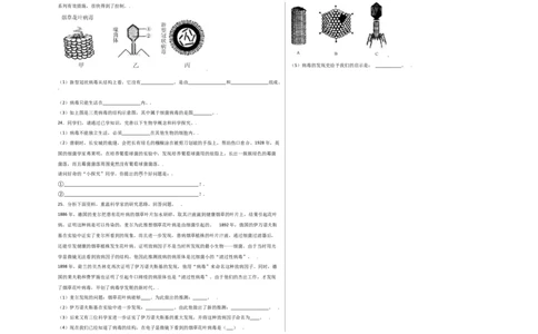第五单元（第五章）病毒（选拔卷）-（人教版）（考试版）_初中全科电子版试卷练习试题_生物_生物8上练习_人教生物8年级上单元试卷48份