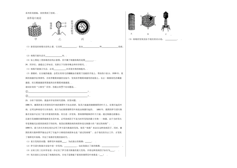 第五单元（第五章）病毒（选拔卷）-（人教版）（考试版）_初中全科电子版试卷练习试题_生物_生物8上练习_人教生物8年级上单元试卷48份