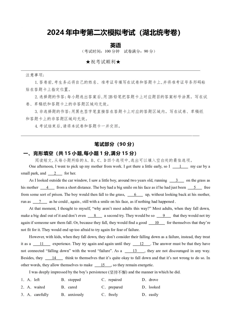 英语（湖北统考专用）（考试版A4）_初中全科电子版试卷练习试题_英语_2024中考模拟题英语(1)_二模_英语（湖北统考专用）-：2024年中考第二次模拟考试
