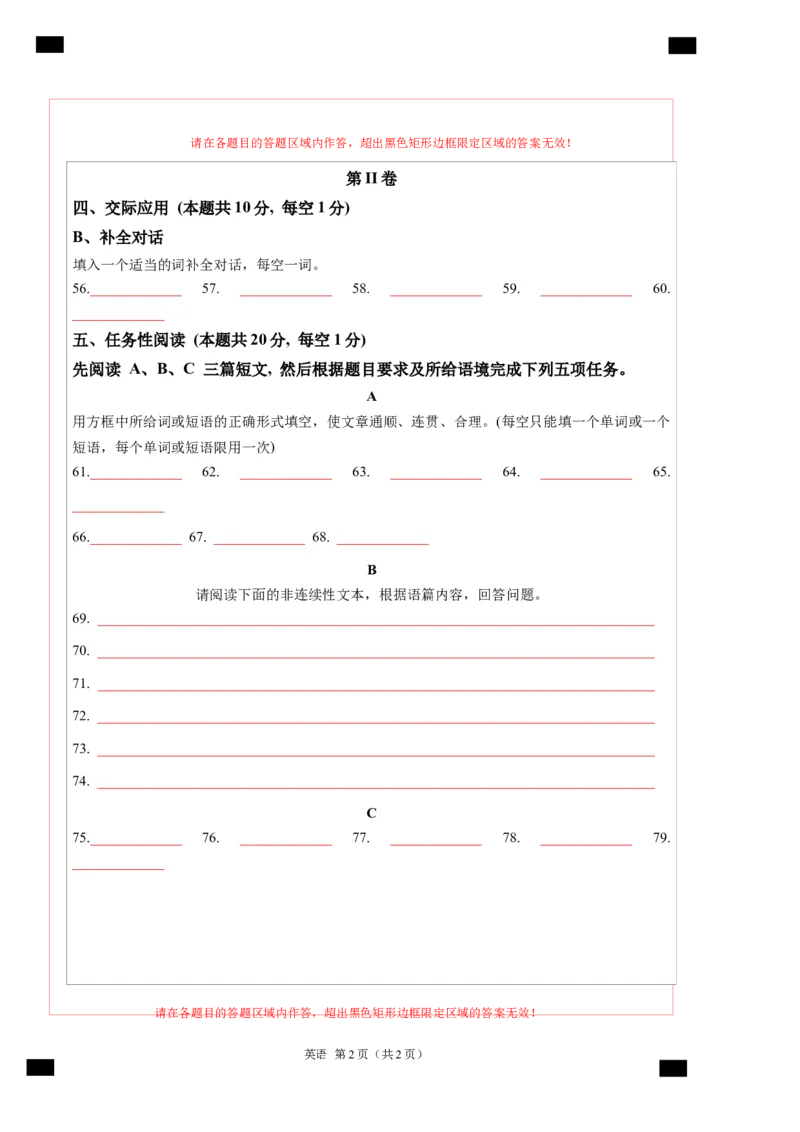 英语（哈尔滨卷）（答题卡）-2024年中考第一次模拟考试_初中全科电子版试卷练习试题_英语_2024中考模拟题英语(1)_一模_英语（黑龙江哈尔滨卷）-2024年中考第一次模拟考试