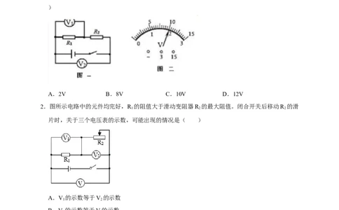 16.2串、并联电路中电压的规律（原卷版）_初物_人教版初中物理初二三同步讲义习题练习八九年级电子资料word素材_20250116_181533_最新人教版初中物理初三全册