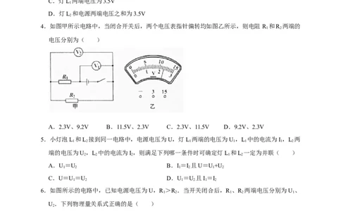 16.2串、并联电路中电压的规律（原卷版）_初物_人教版初中物理初二三同步讲义习题练习八九年级电子资料word素材_20250116_181533_最新人教版初中物理初三全册