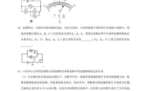 16.2串、并联电路中电压的规律（原卷版）_初物_人教版初中物理初二三同步讲义习题练习八九年级电子资料word素材_20250116_181533_最新人教版初中物理初三全册
