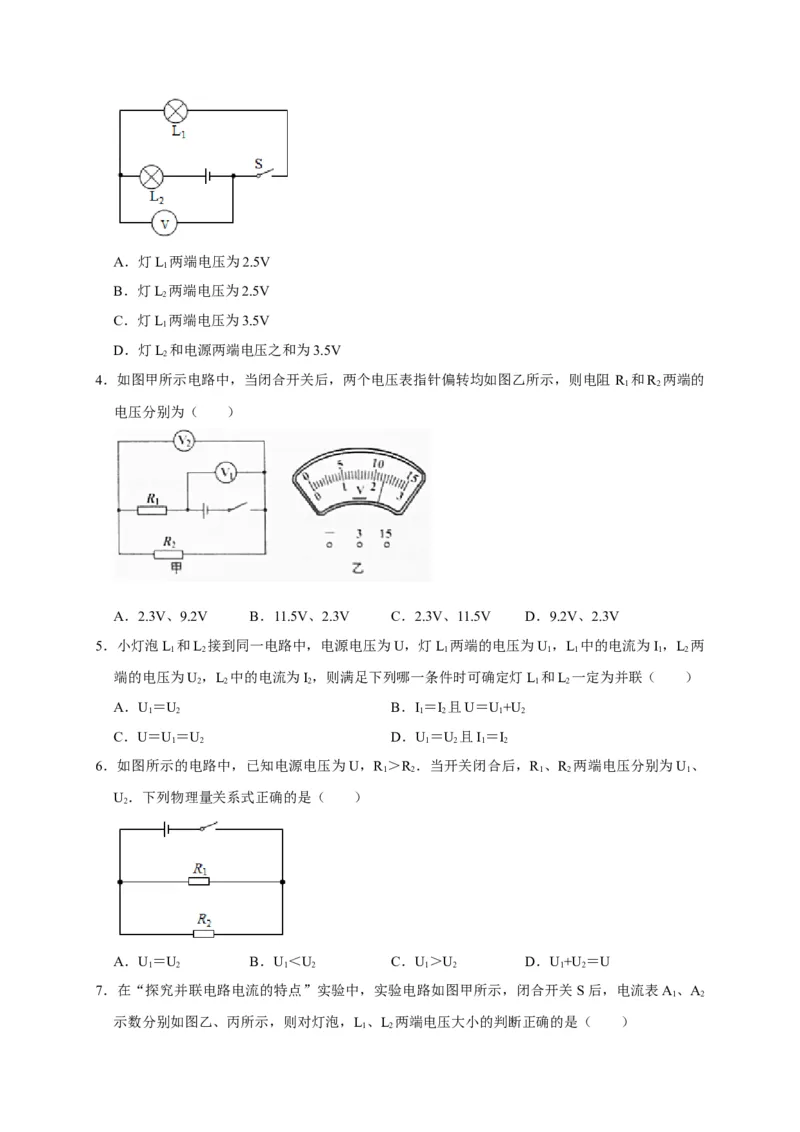 16.2串、并联电路中电压的规律（原卷版）_初物_人教版初中物理初二三同步讲义习题练习八九年级电子资料word素材_20250116_181533_最新人教版初中物理初三全册