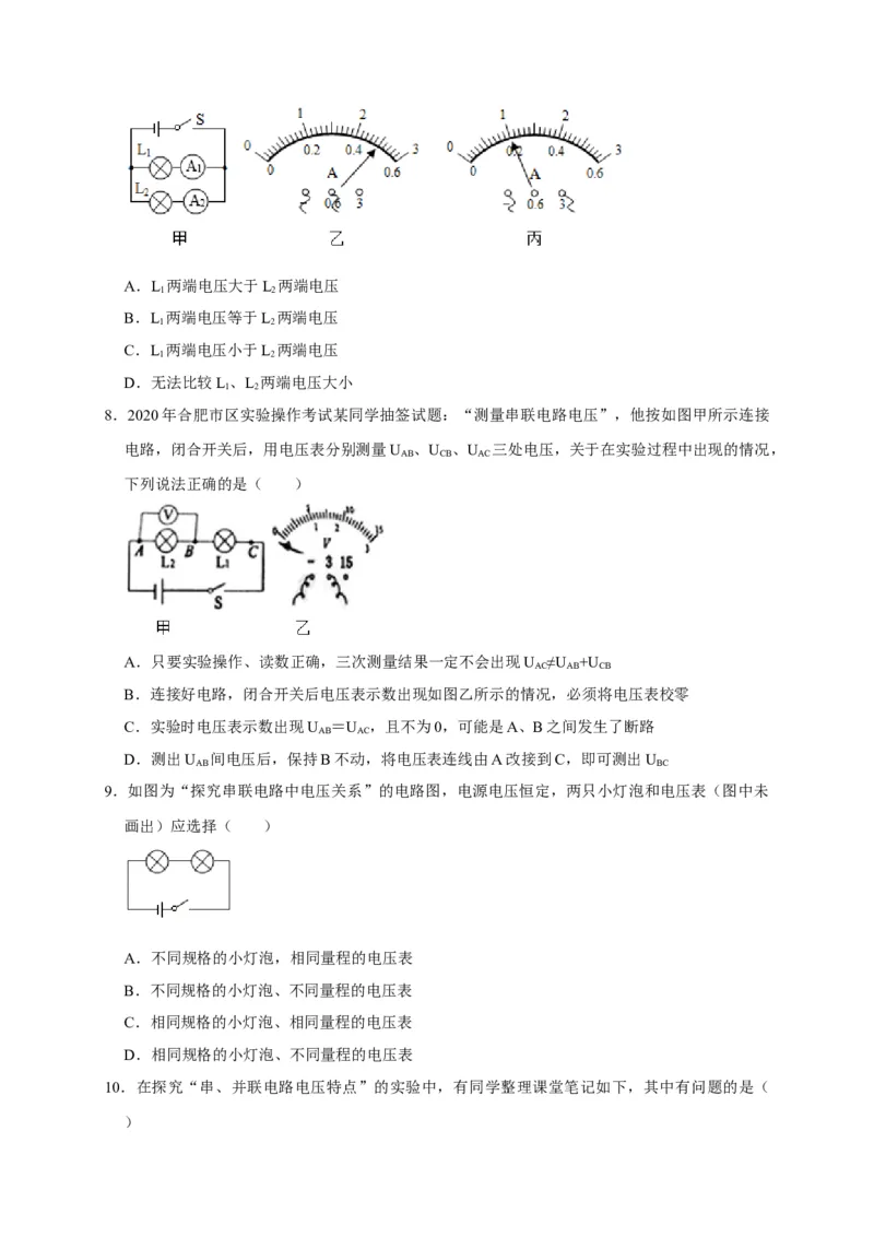 16.2串、并联电路中电压的规律（原卷版）_初物_人教版初中物理初二三同步讲义习题练习八九年级电子资料word素材_20250116_181533_最新人教版初中物理初三全册