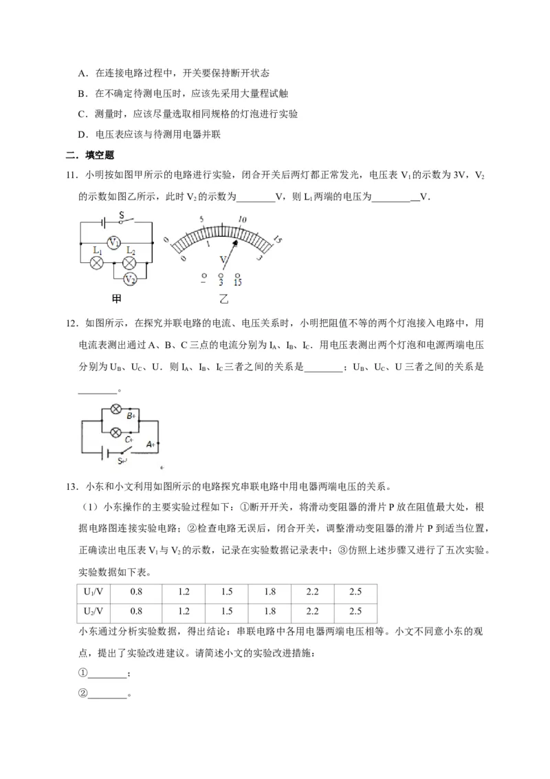 16.2串、并联电路中电压的规律（原卷版）_初物_人教版初中物理初二三同步讲义习题练习八九年级电子资料word素材_20250116_181533_最新人教版初中物理初三全册
