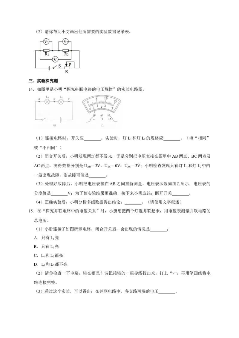 16.2串、并联电路中电压的规律（原卷版）_初物_人教版初中物理初二三同步讲义习题练习八九年级电子资料word素材_20250116_181533_最新人教版初中物理初三全册