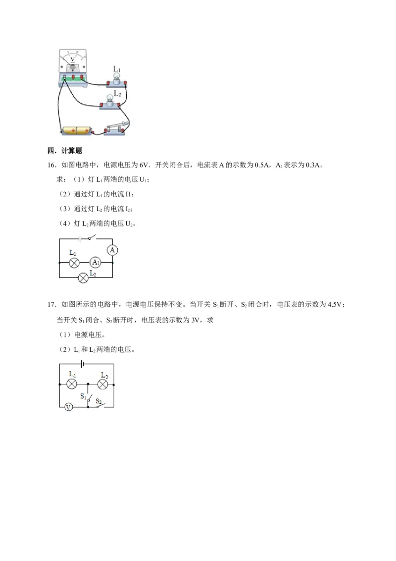 16.2串、并联电路中电压的规律（原卷版）_初物_人教版初中物理初二三同步讲义习题练习八九年级电子资料word素材_20250116_181533_最新人教版初中物理初三全册