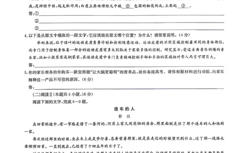2026届高三年级九师联盟4月测试语文试卷_2024-2026高三（6-6月题库）_2026年04月高三试卷_260421九师联盟2026届高三年级下学期4月测试