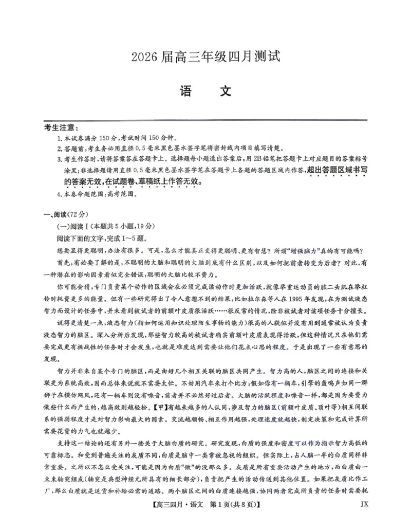 2026届高三年级九师联盟4月测试语文试卷_2024-2026高三（6-6月题库）_2026年04月高三试卷_260421九师联盟2026届高三年级下学期4月测试