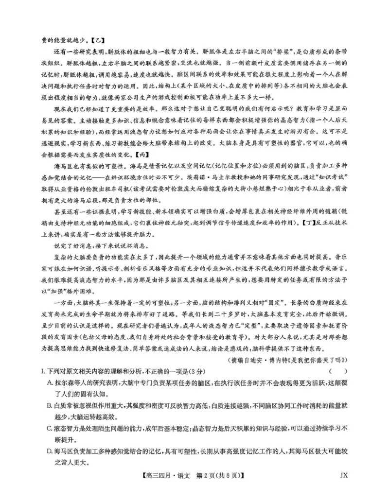 2026届高三年级九师联盟4月测试语文试卷_2024-2026高三（6-6月题库）_2026年04月高三试卷_260421九师联盟2026届高三年级下学期4月测试