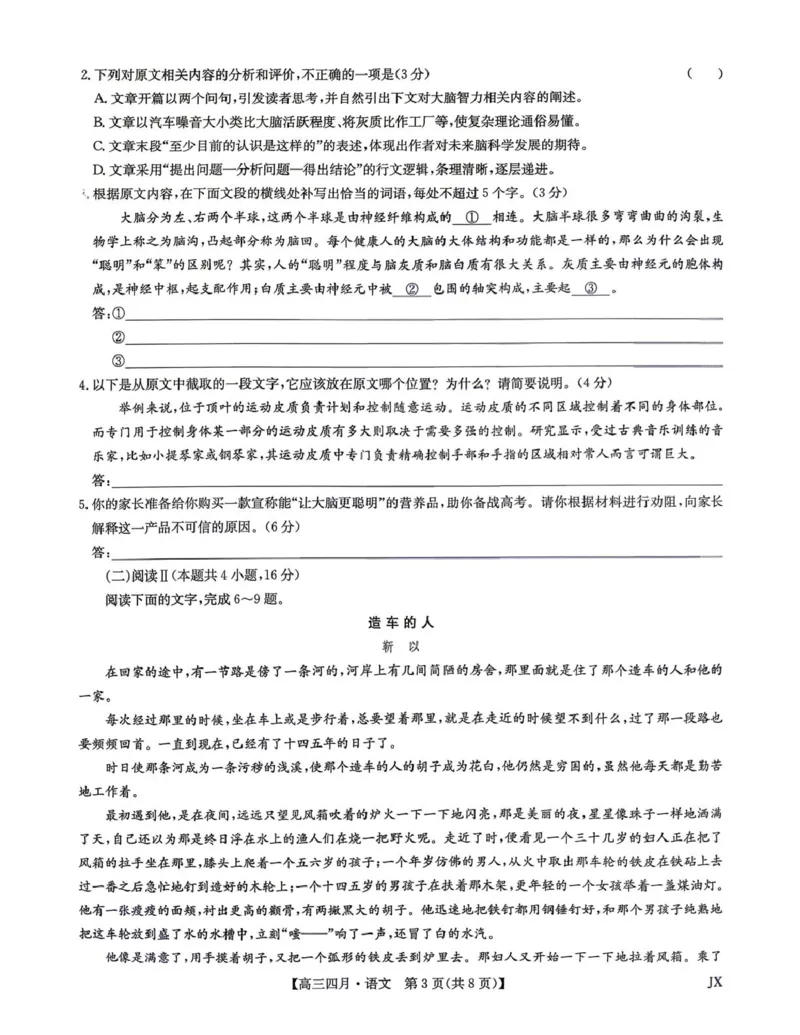 2026届高三年级九师联盟4月测试语文试卷_2024-2026高三（6-6月题库）_2026年04月高三试卷_260421九师联盟2026届高三年级下学期4月测试
