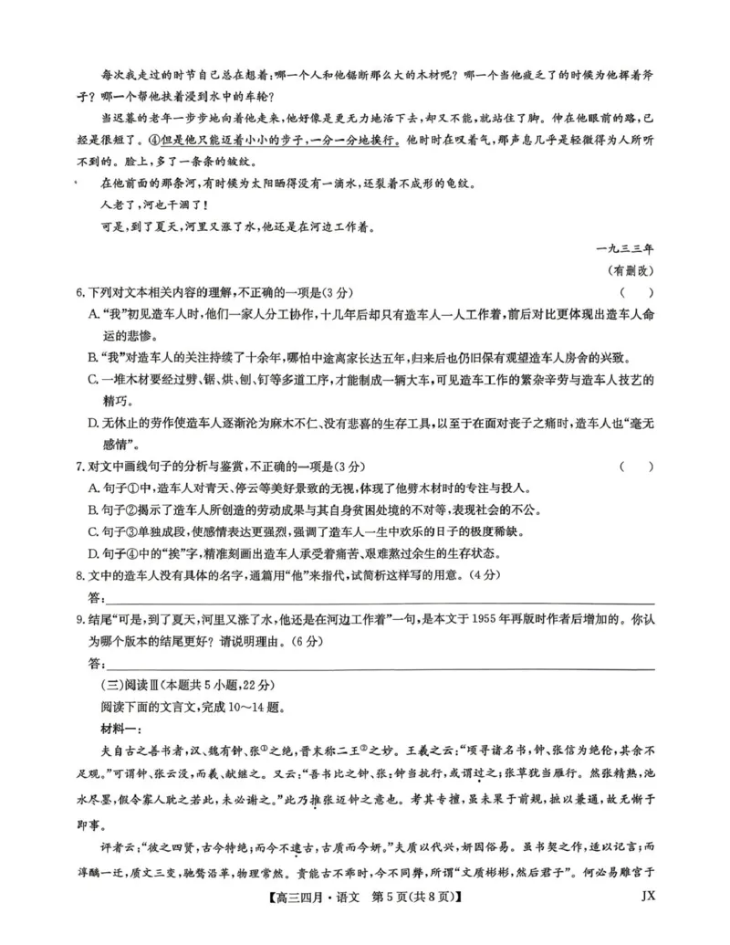 2026届高三年级九师联盟4月测试语文试卷_2024-2026高三（6-6月题库）_2026年04月高三试卷_260421九师联盟2026届高三年级下学期4月测试