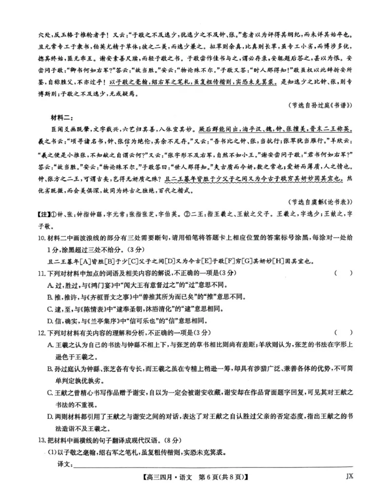 2026届高三年级九师联盟4月测试语文试卷_2024-2026高三（6-6月题库）_2026年04月高三试卷_260421九师联盟2026届高三年级下学期4月测试