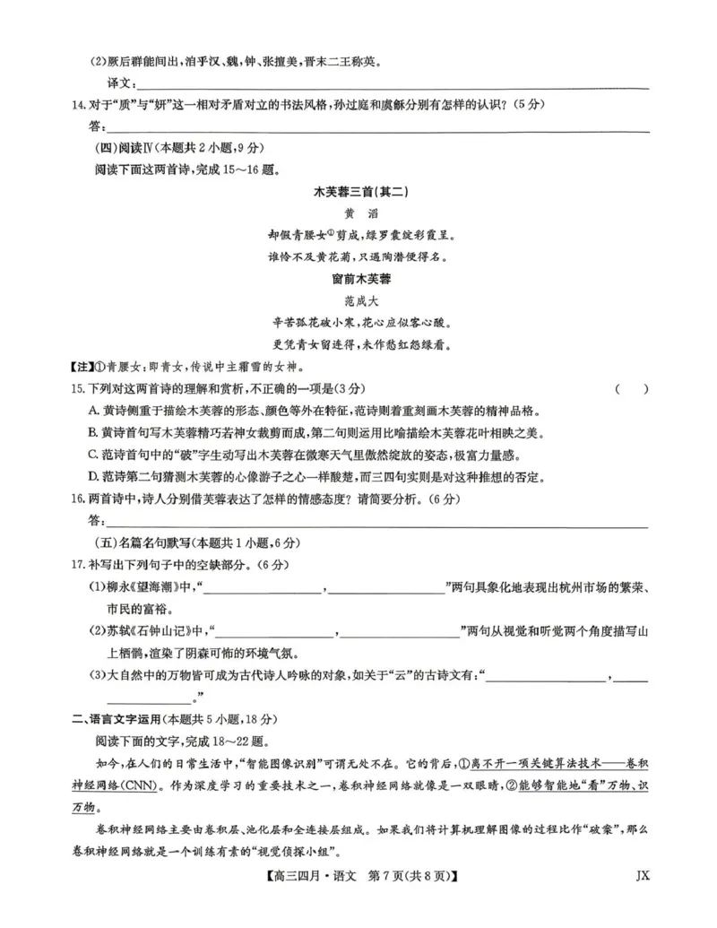 2026届高三年级九师联盟4月测试语文试卷_2024-2026高三（6-6月题库）_2026年04月高三试卷_260421九师联盟2026届高三年级下学期4月测试