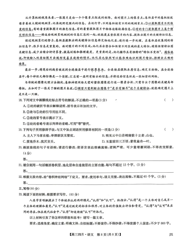 2026届高三年级九师联盟4月测试语文试卷_2024-2026高三（6-6月题库）_2026年04月高三试卷_260421九师联盟2026届高三年级下学期4月测试