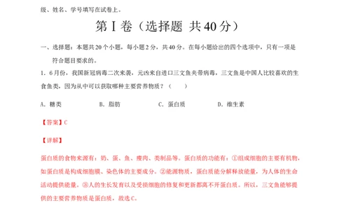 第二章人体的营养（能力提升）-（人教版）（解析版）_初中全科电子版试卷练习试题_生物_生物人教版7下练习_人教生物7年级下单元试卷33份
