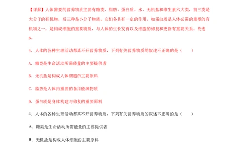 第二章人体的营养（能力提升）-（人教版）（解析版）_初中全科电子版试卷练习试题_生物_生物人教版7下练习_人教生物7年级下单元试卷33份