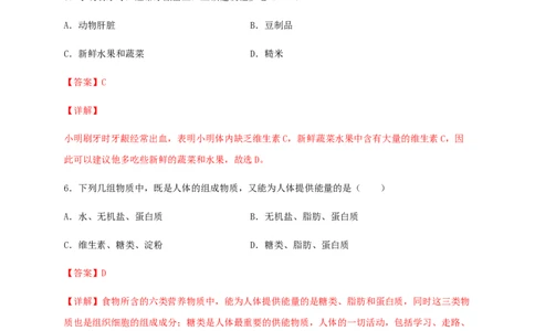第二章人体的营养（能力提升）-（人教版）（解析版）_初中全科电子版试卷练习试题_生物_生物人教版7下练习_人教生物7年级下单元试卷33份
