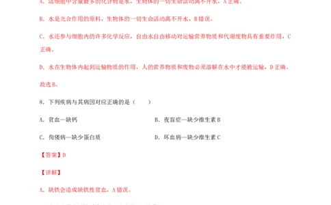 第二章人体的营养（能力提升）-（人教版）（解析版）_初中全科电子版试卷练习试题_生物_生物人教版7下练习_人教生物7年级下单元试卷33份