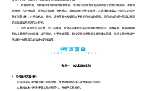 原创（新高考）2021届高考二轮精品专题十三实验与探究教师版_新高考复习资料_2021年新高考资料_2021届（新高考）生物二轮精品专题