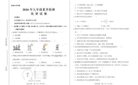 2026年河北省中考模拟考试-化学试卷_1、26年河北省中考模拟考试试卷共7科（含答案和听力）