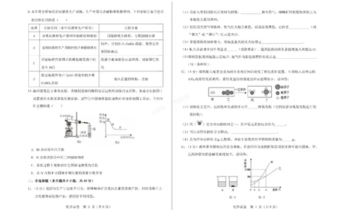 2026年河北省中考模拟考试-化学试卷_1、26年河北省中考模拟考试试卷共7科（含答案和听力）